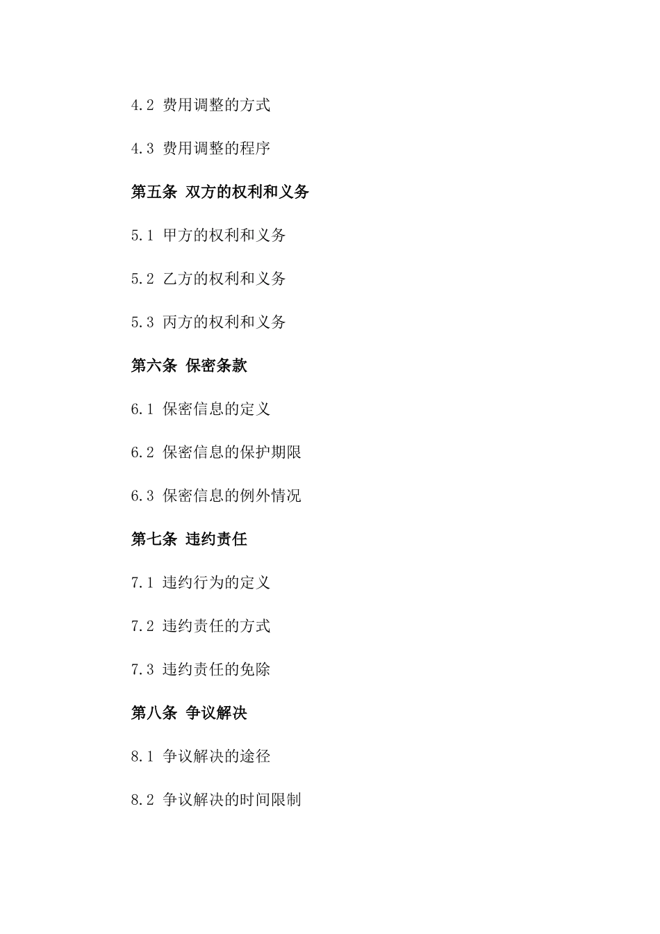 企业效益提升咨询合同：2024版服务费用一_第3页