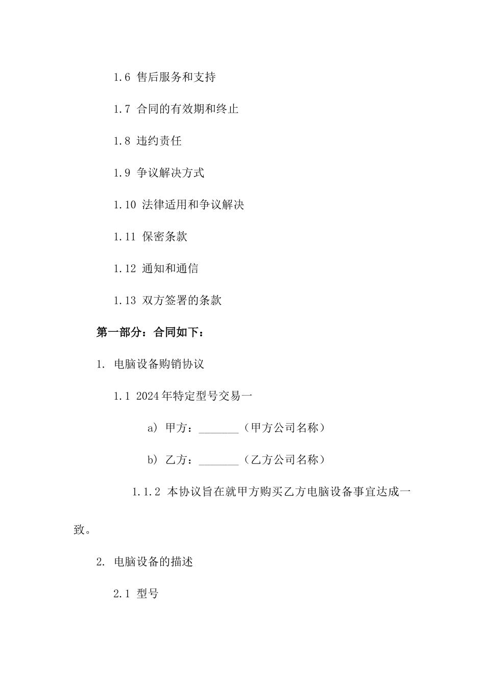 电脑设备购销协议：2024年特定型号交易一_第3页