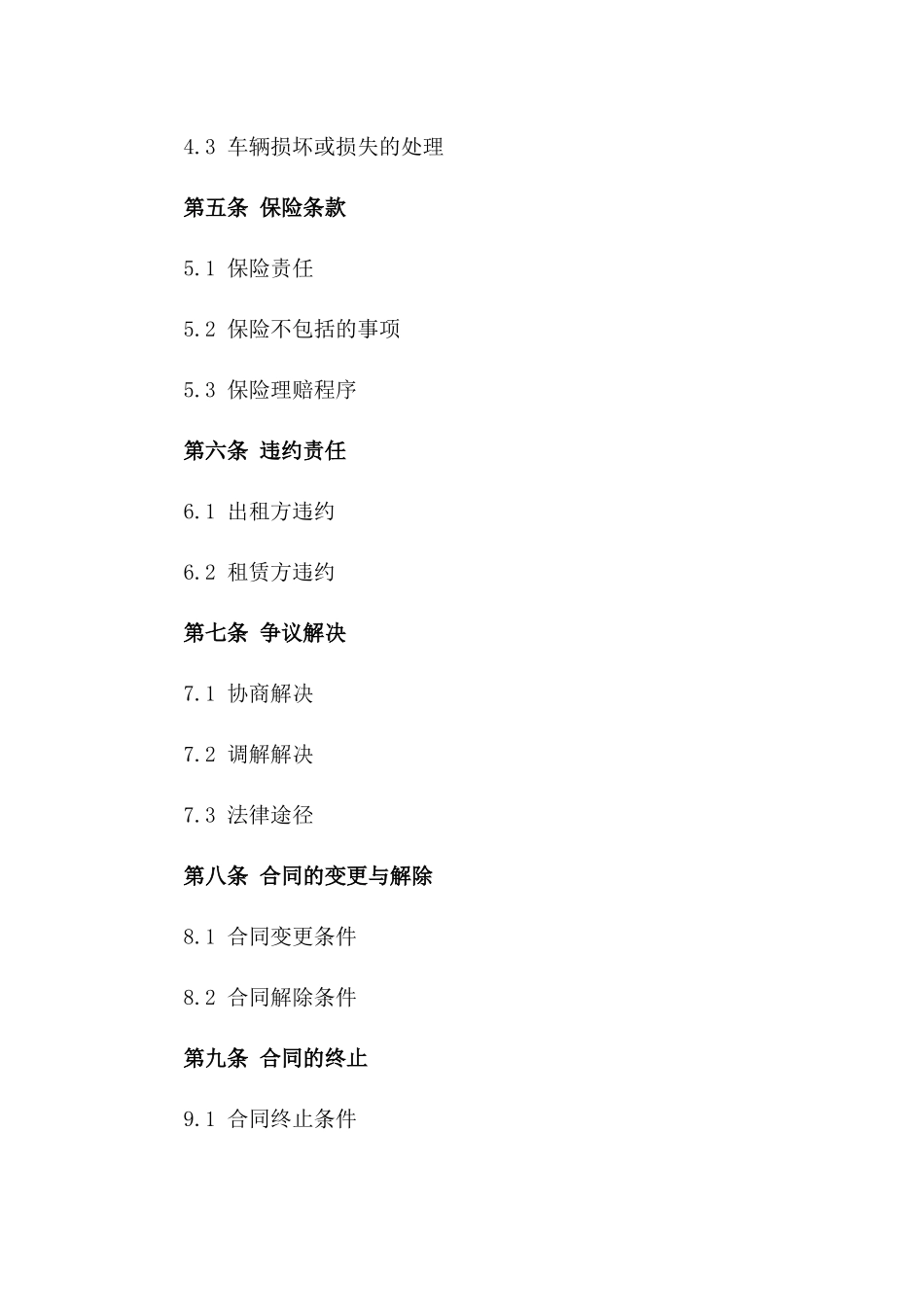 2024年标准汽车租赁协议范本一_第3页