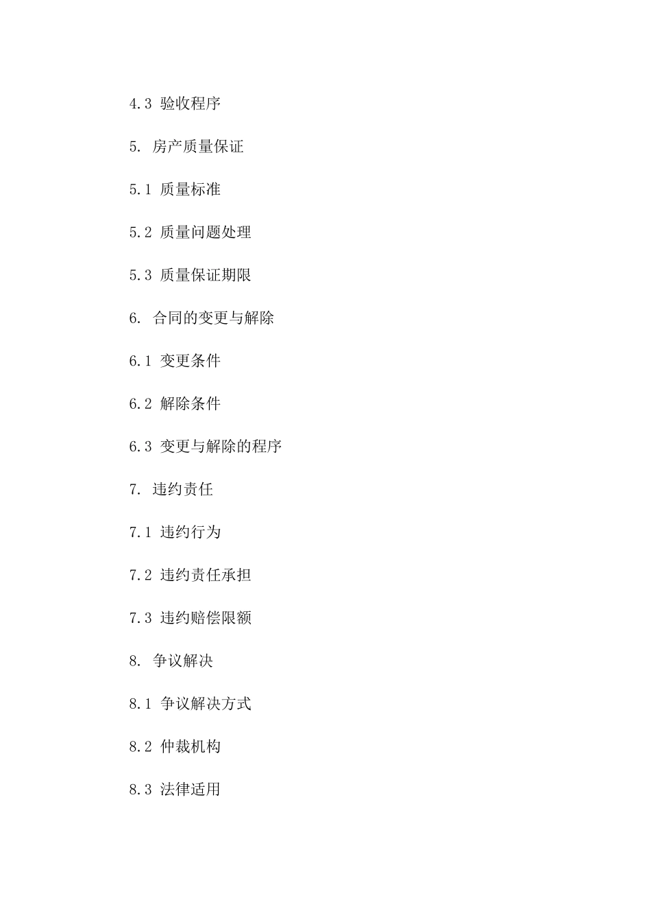 工业房产交易标准协议文本（2024版）版_第3页