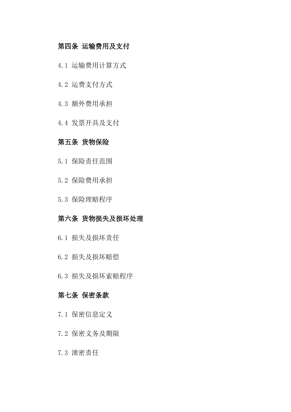 国内长途货物运输服务协议范本_第2页