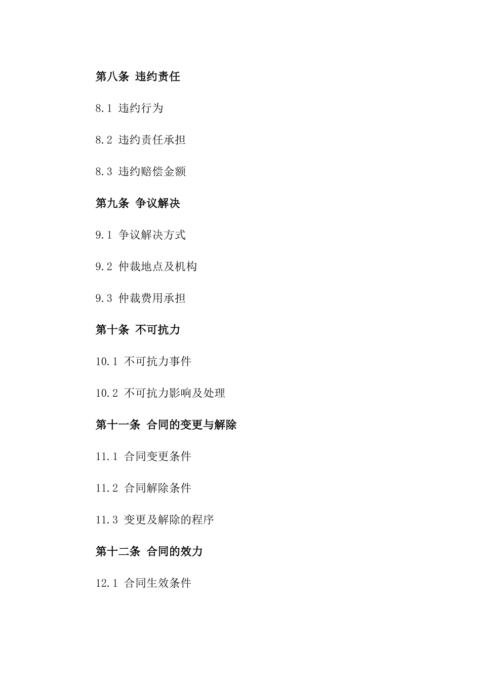 国内长途货物运输服务协议范本_第3页