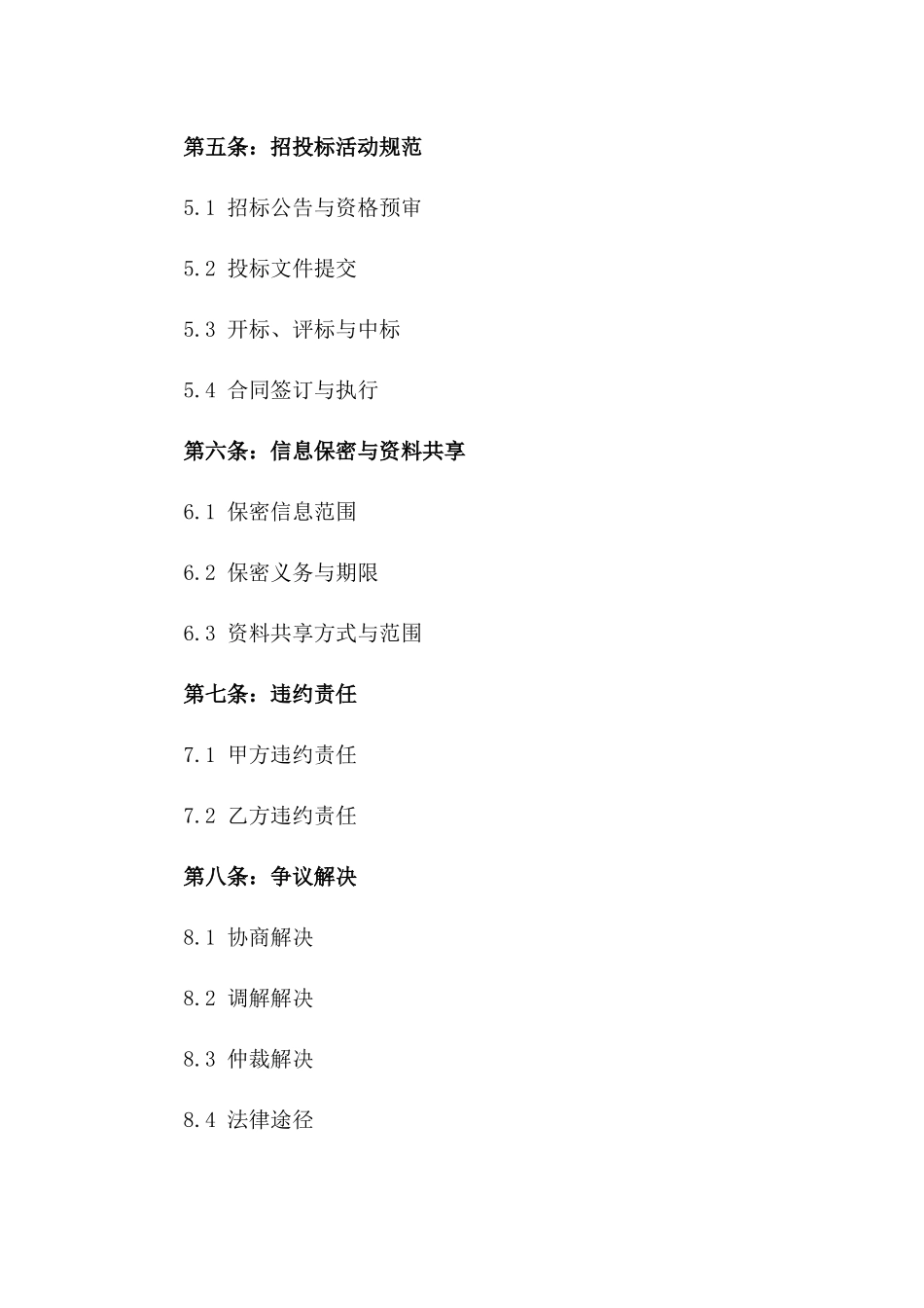 2024年度招投标道德诚信合规协议版_第3页