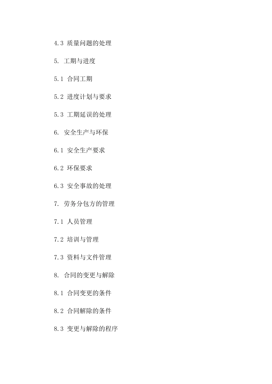 2024版建筑领域劳务分包协议经典格式一_第3页