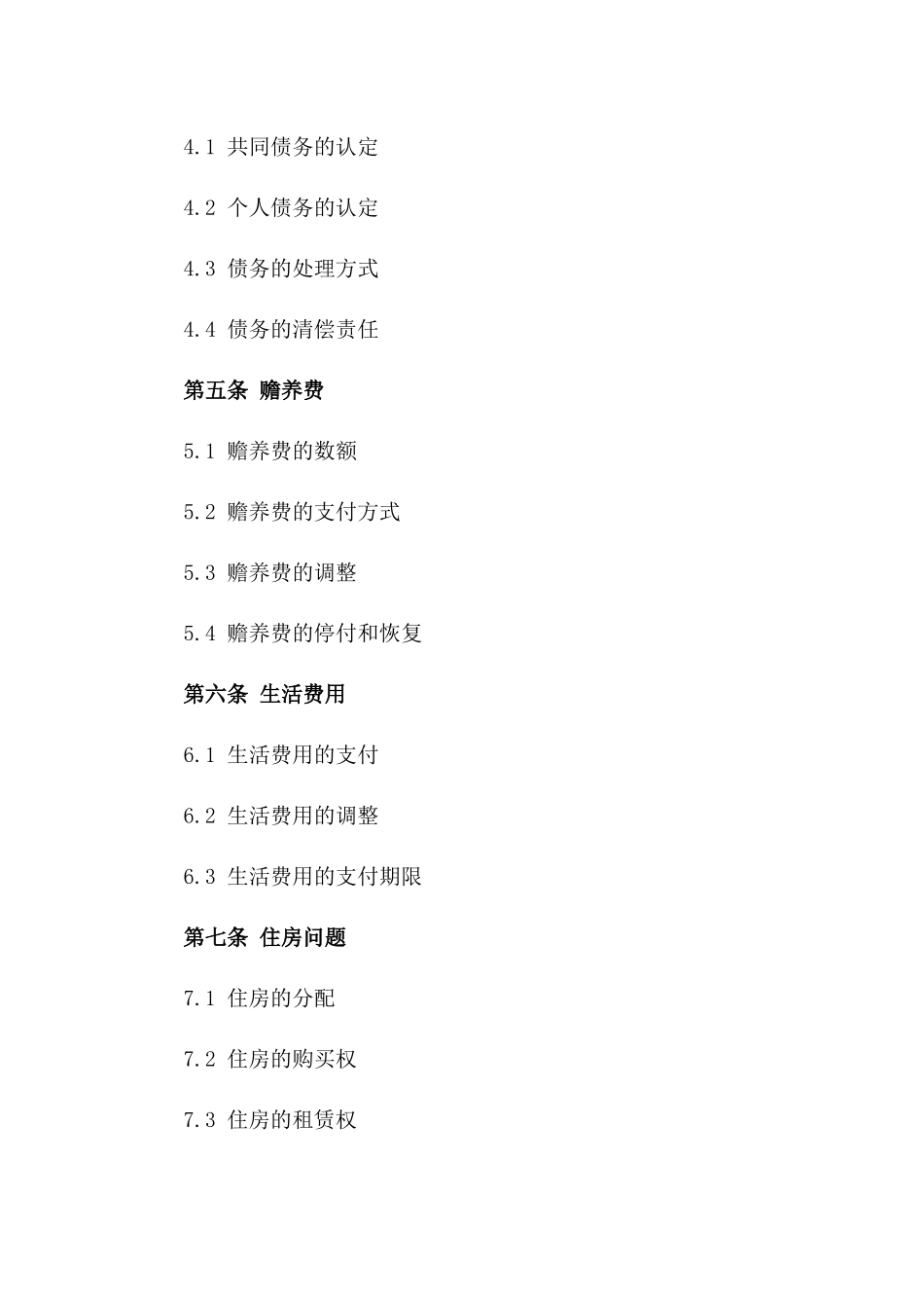 2024年标准夫妻离婚合同模板精选版一_第3页