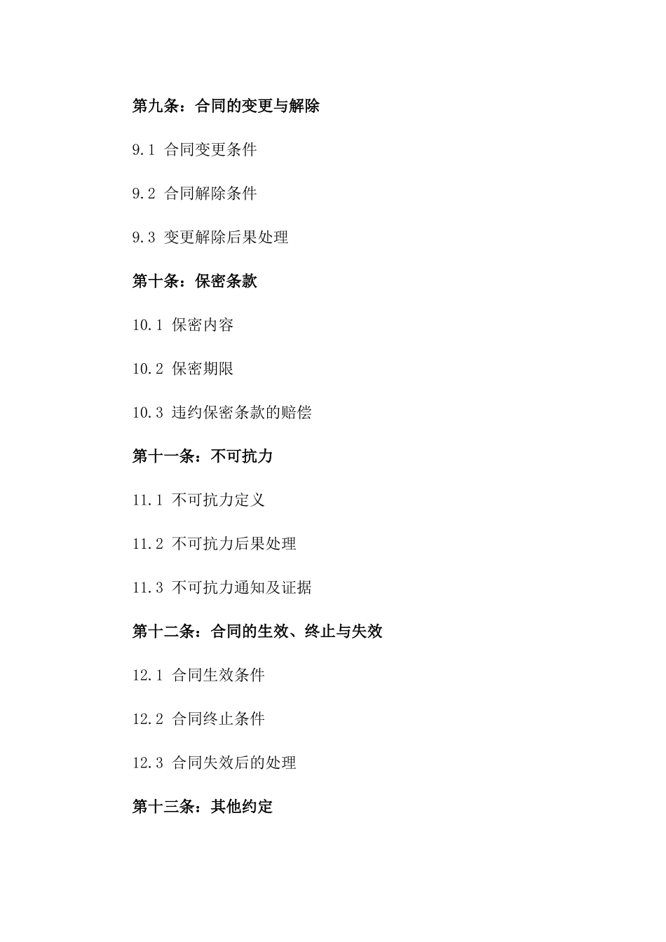 专业塑钢门窗施工及保障协议_第3页