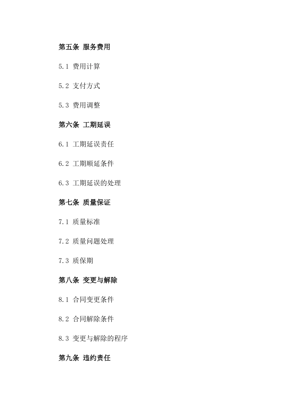 家居门窗安装服务协议2024年通用版版_第3页