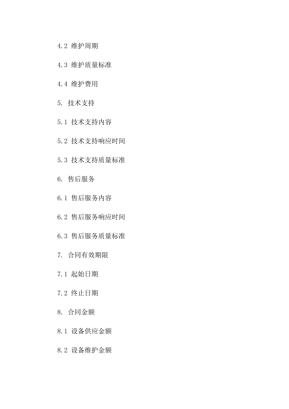 2024年消防安全设备供应与维护协议版_第3页