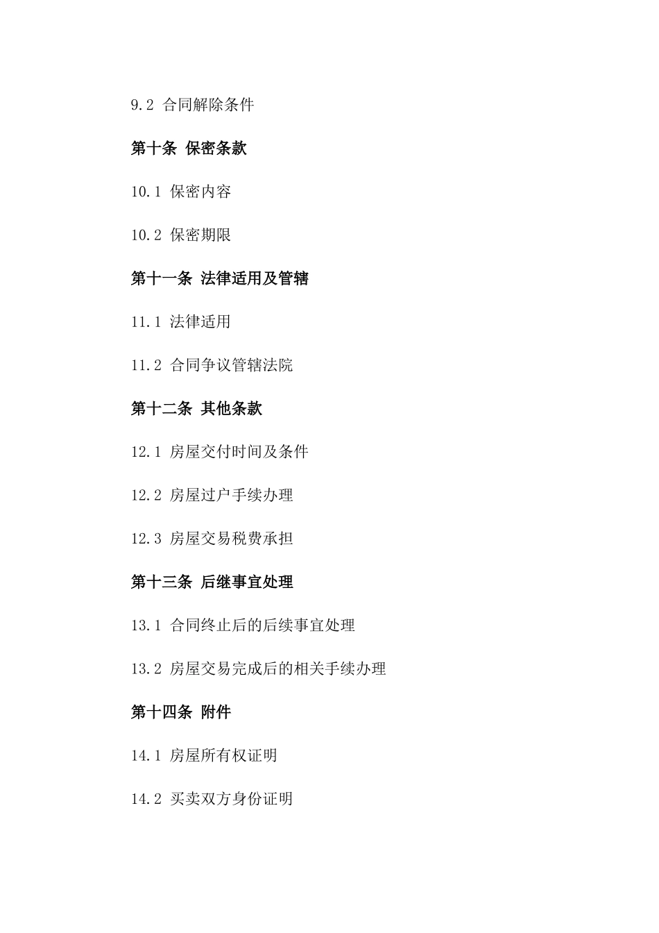 2024年房产买卖委托代理协议_第3页