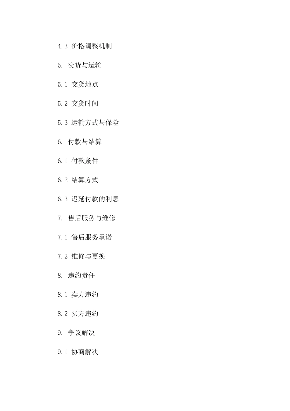 2024年高级胶合板采购与销售协议条款版_第3页