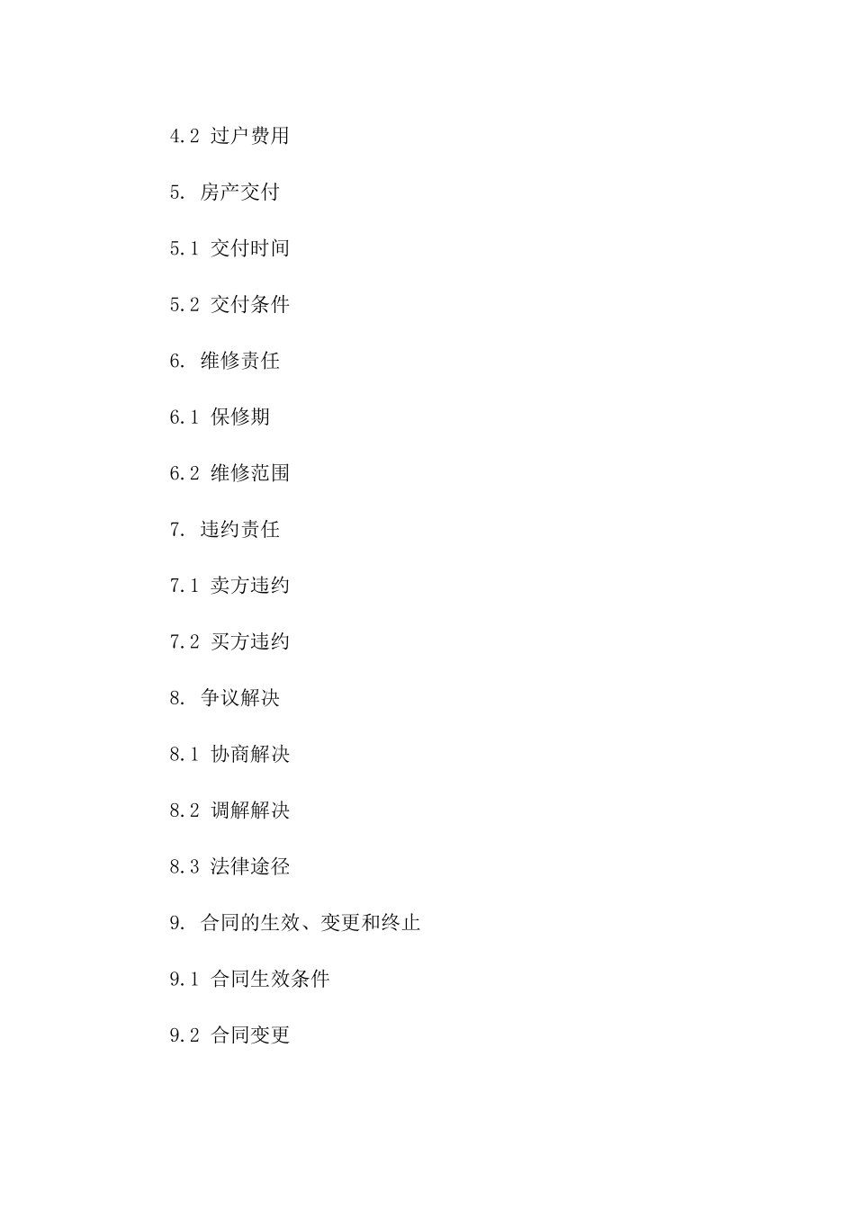 2024年城市私有房产交易合同：顶层复式产权买卖一_第3页