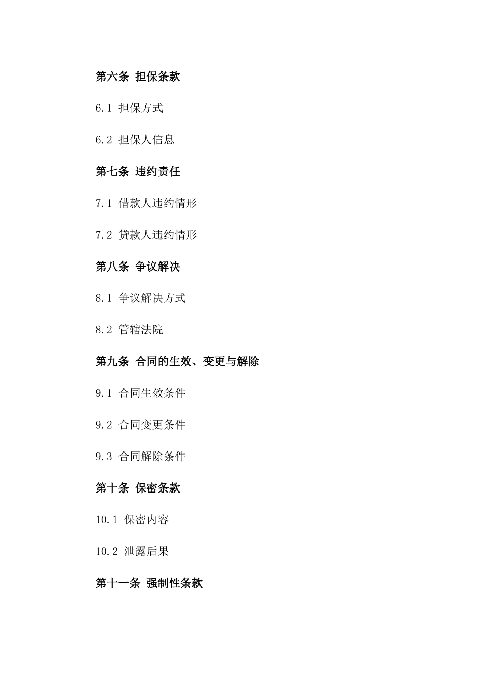 借款合同书通用格式2024年版一_第3页