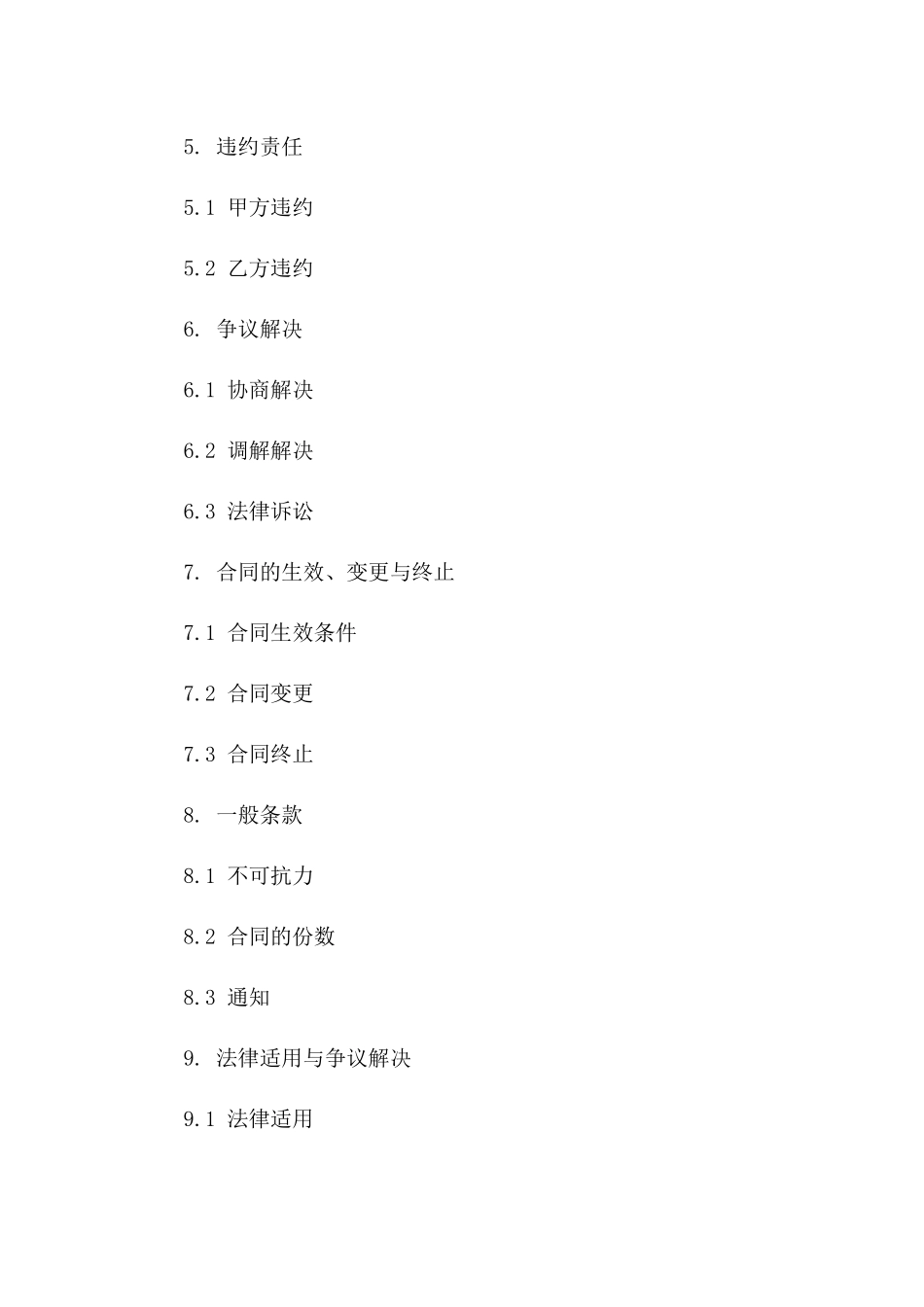 2024年标准服务合同范本通用版一_第3页