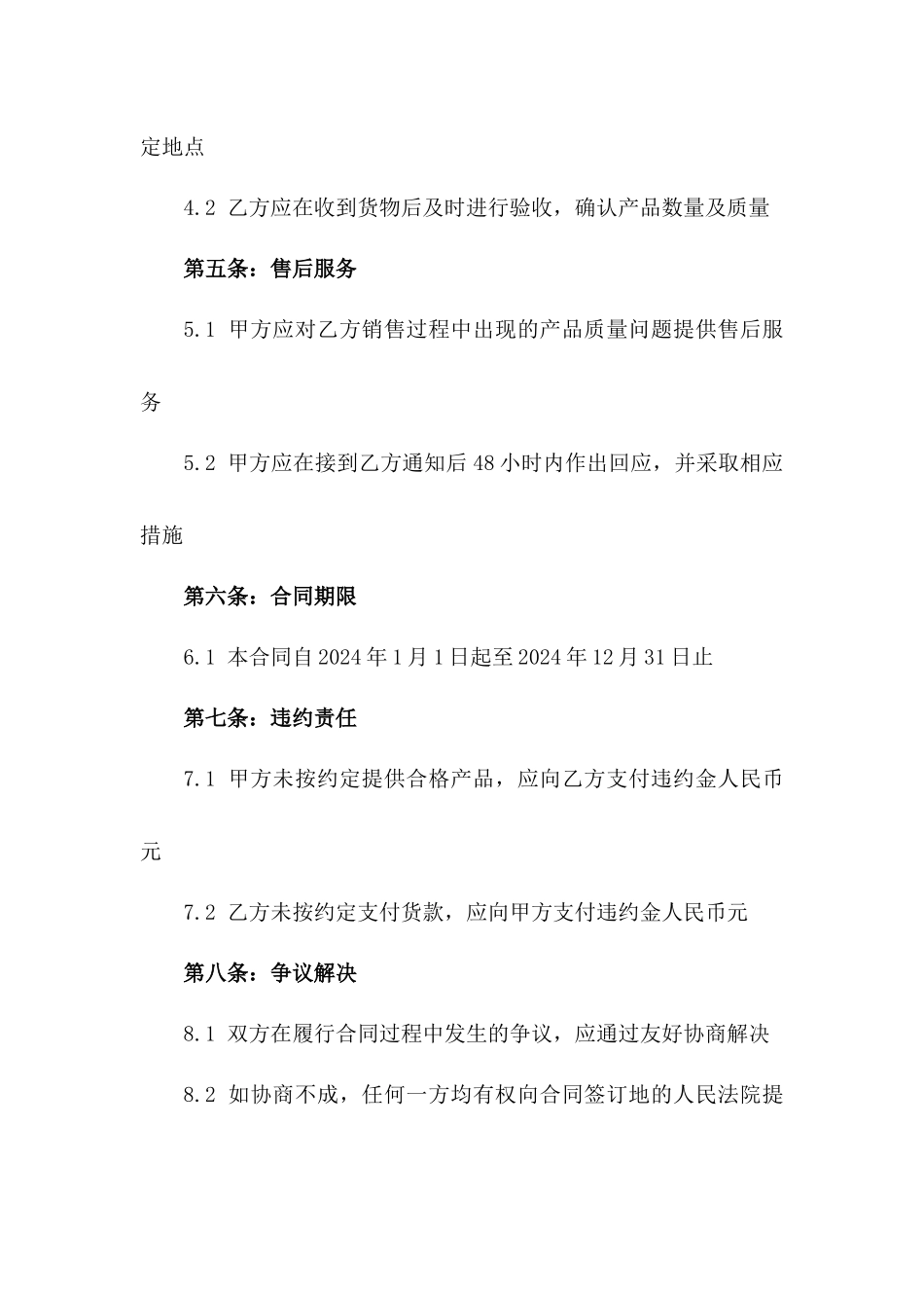 2024年猪肉产品质量合格销售协议书版_第3页