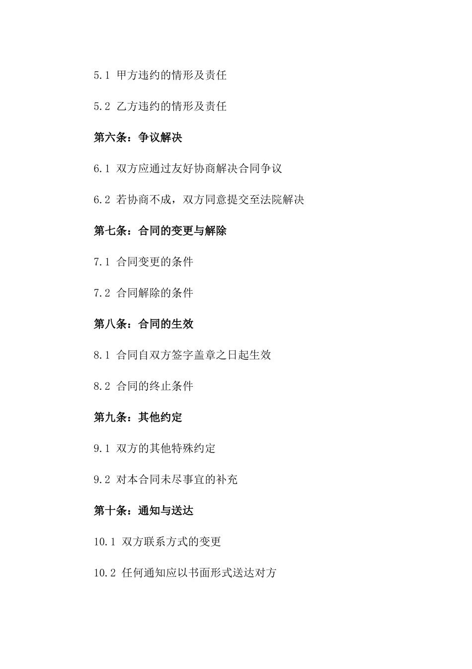 2024年黄金地段门面买卖协议版_第3页