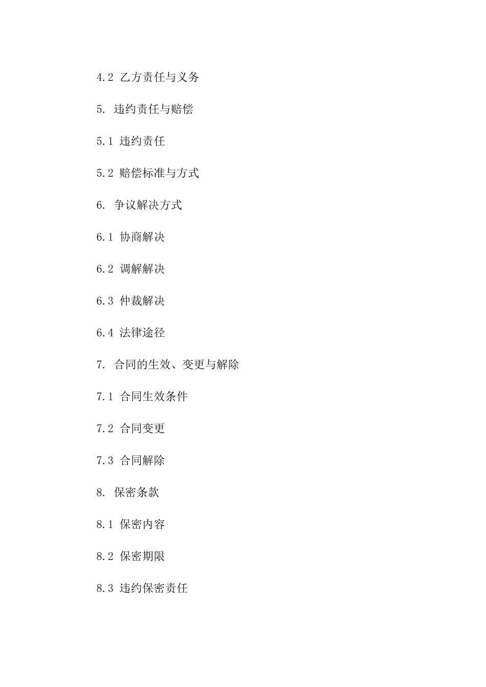 环保项目验收标准化协议模板版_第3页