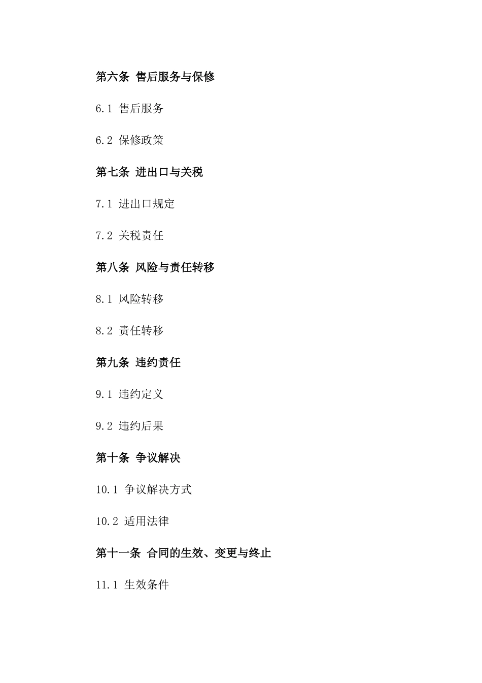 2024年跨国销售协议范本（中英对照）_第2页