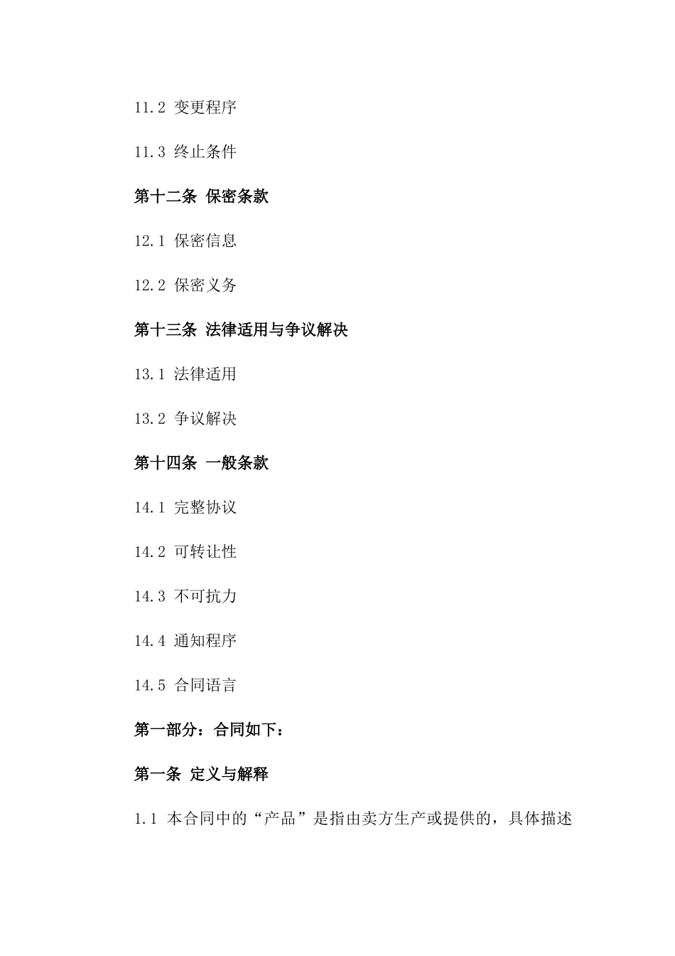 2024年跨国销售协议范本（中英对照）_第3页