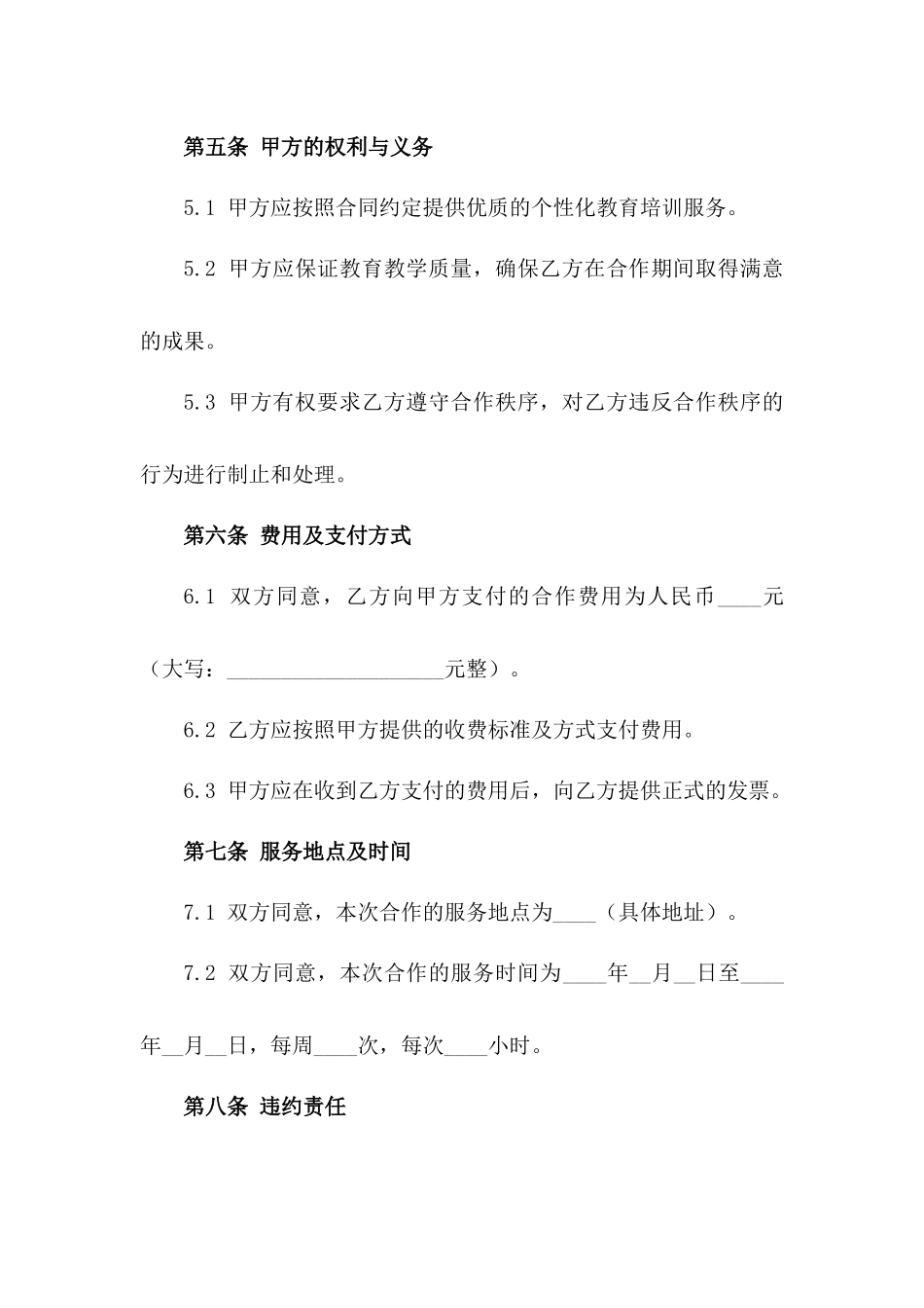 个性化教培服务合作合同2024版_第2页