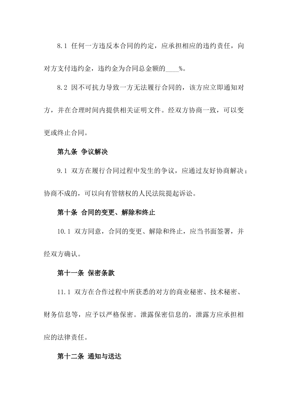 个性化教培服务合作合同2024版_第3页