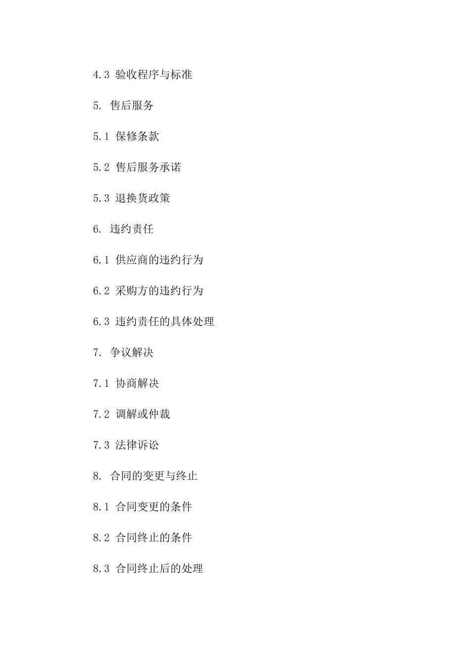 办公桌椅批量采购协议(2024年度)版_第3页