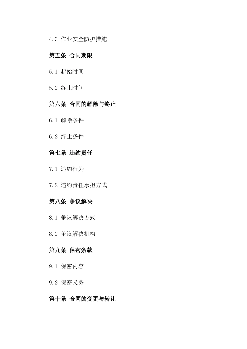 2024年度钢筋作业团队劳务协议模板一_第3页