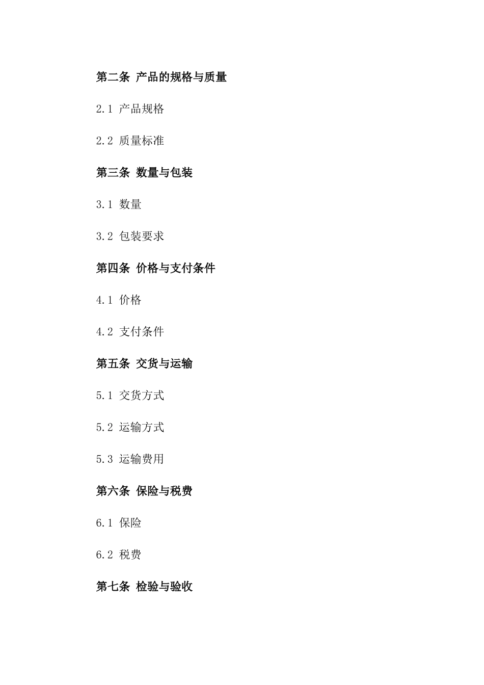 2024年国际贸易采购合同标准模板一_第3页