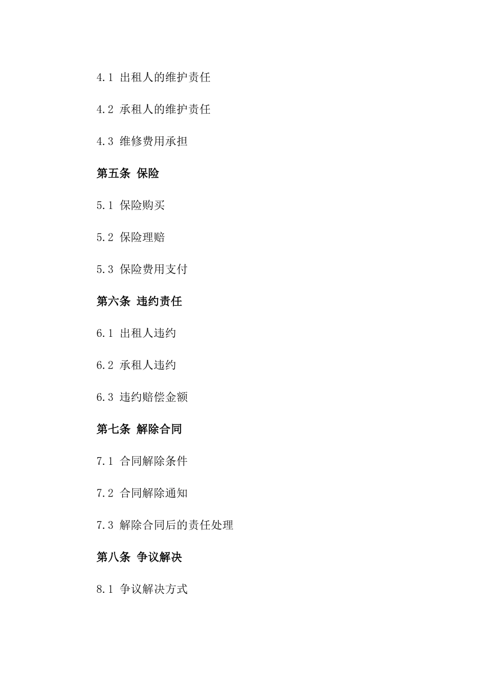 年度递增商铺租赁合同：2024年开始生效一_第3页