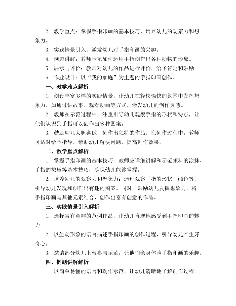 幼儿园大班美术优质教案《手指印画》_第3页