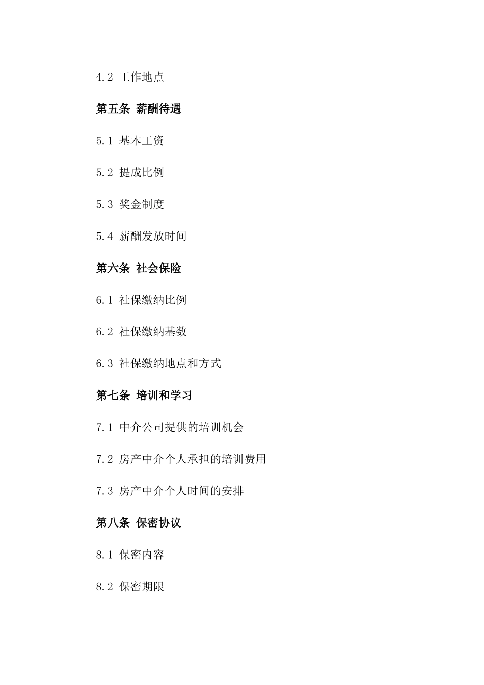 房产中介2024聘用协议样本一_第3页