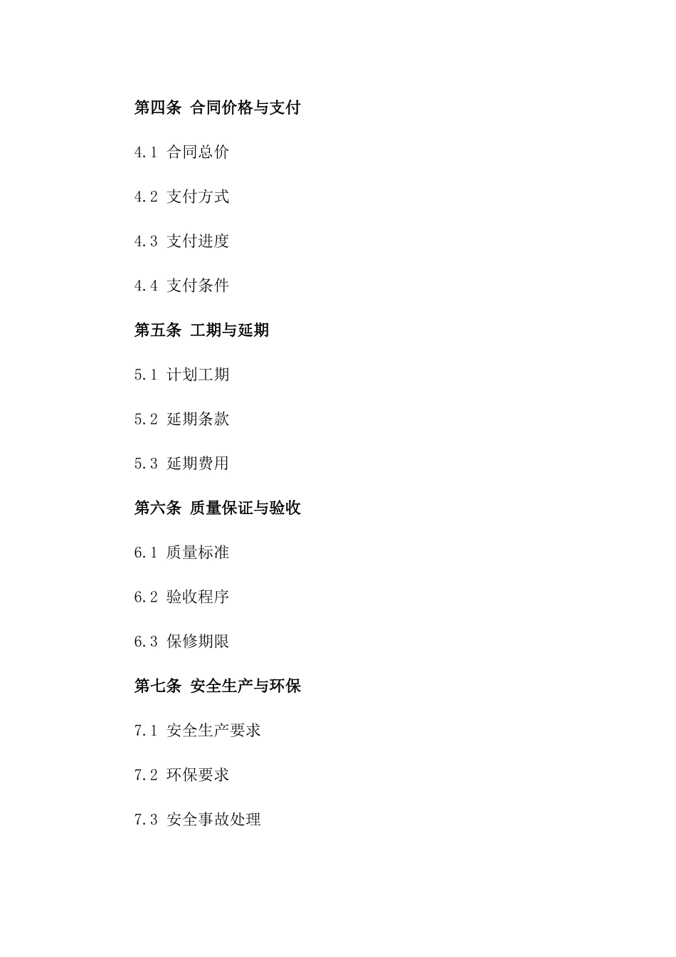 2024年度工业产区装修施工协议版_第3页