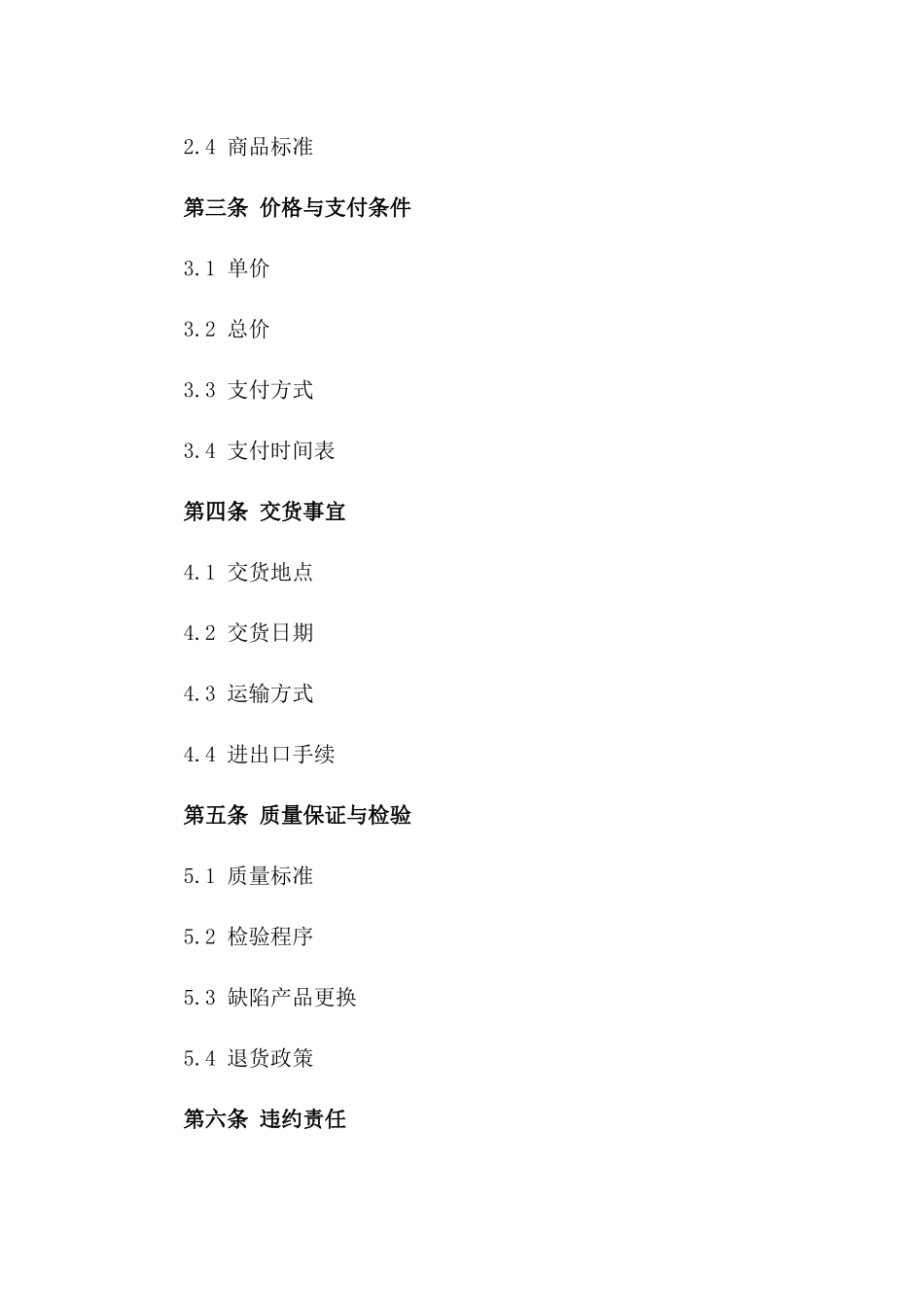 2024年国际贸易标准进口商品协议模板版_第3页