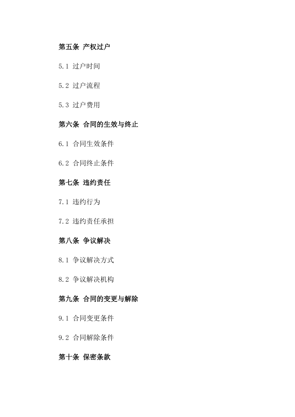 2024年全新工厂产权交易协议模板下载版_第3页