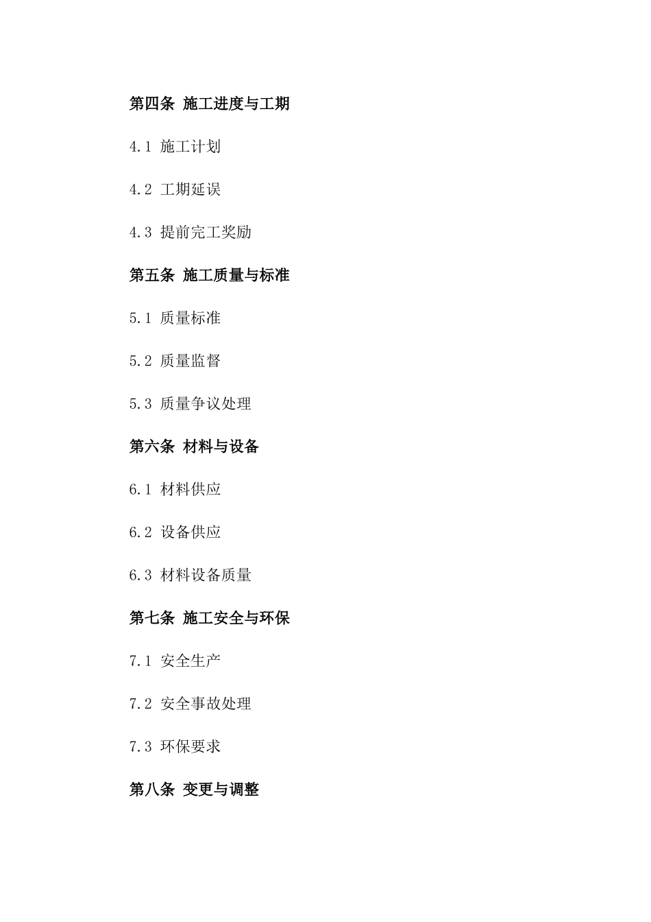 建筑项目整体施工承包合同（2024版）_第2页