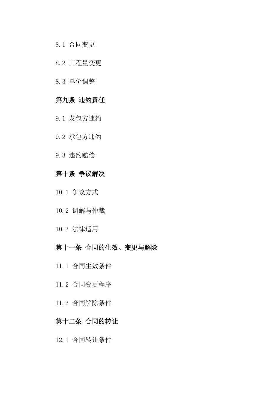 建筑项目整体施工承包合同（2024版）_第3页