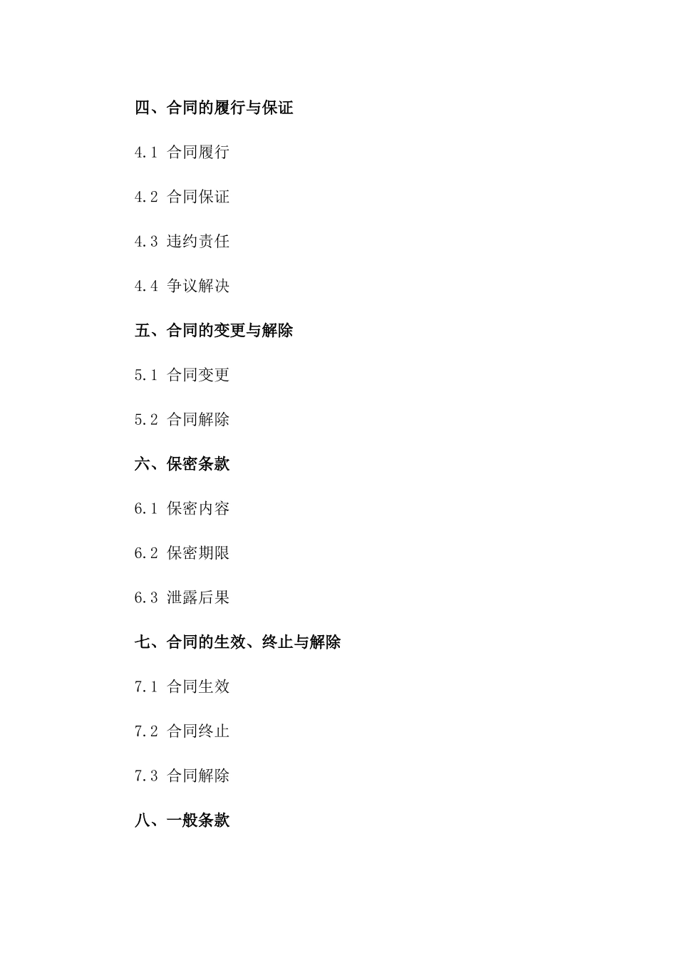 2024年标准树木购销协议一_第3页