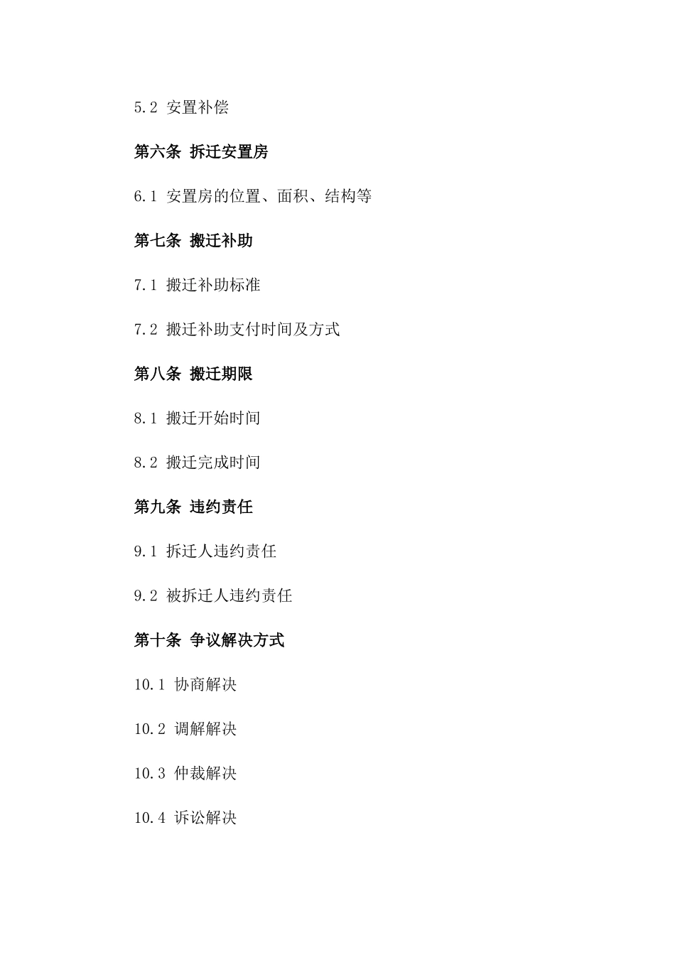 城市扩建拆迁补偿协议一_第3页