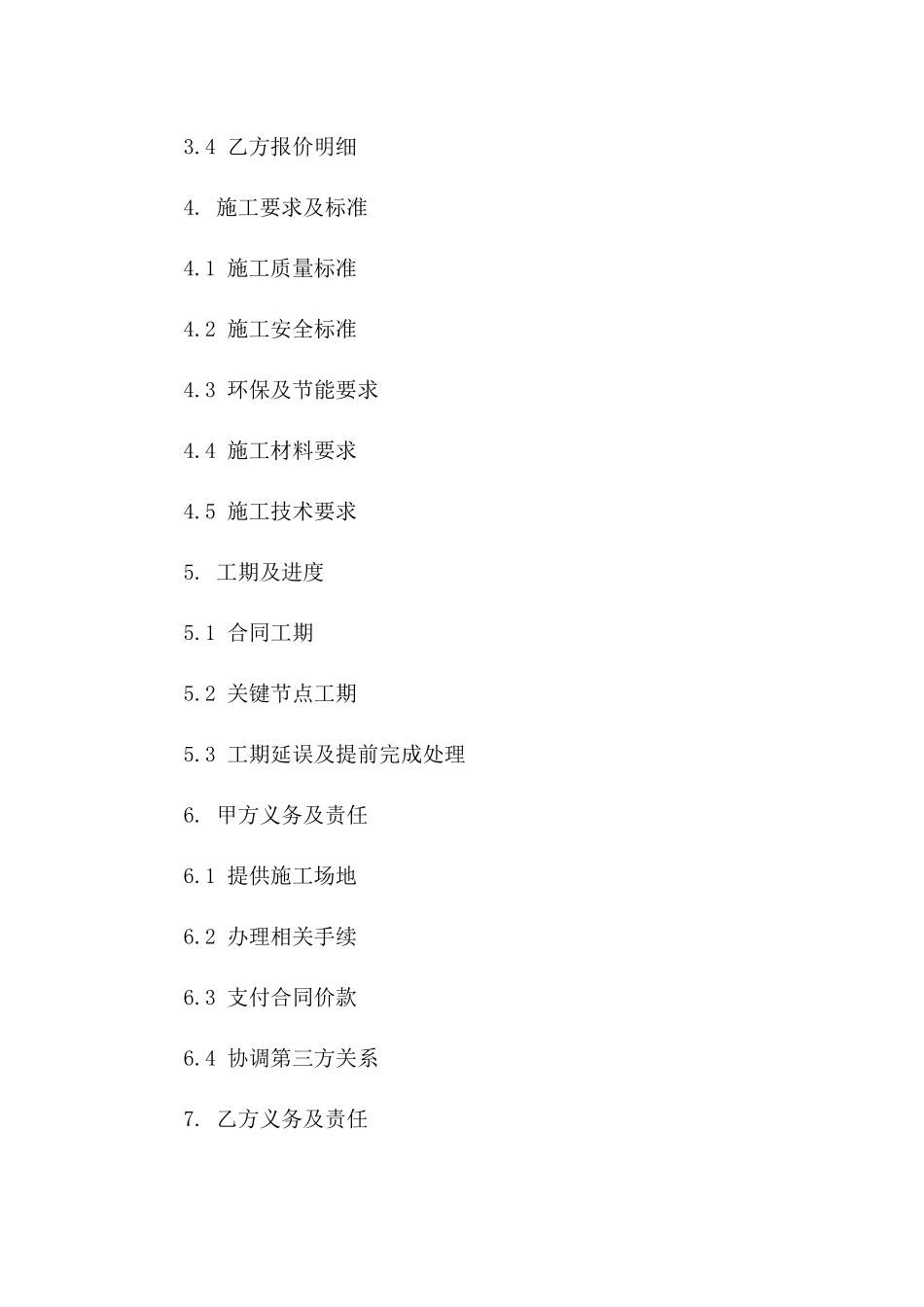 2024年修订版建筑项目施工协议范本一_第3页