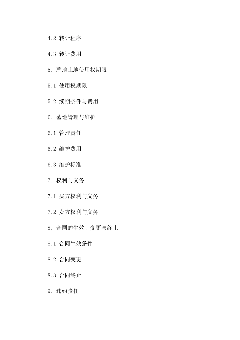 个性化墓地土地买卖合同：2024年版_第2页