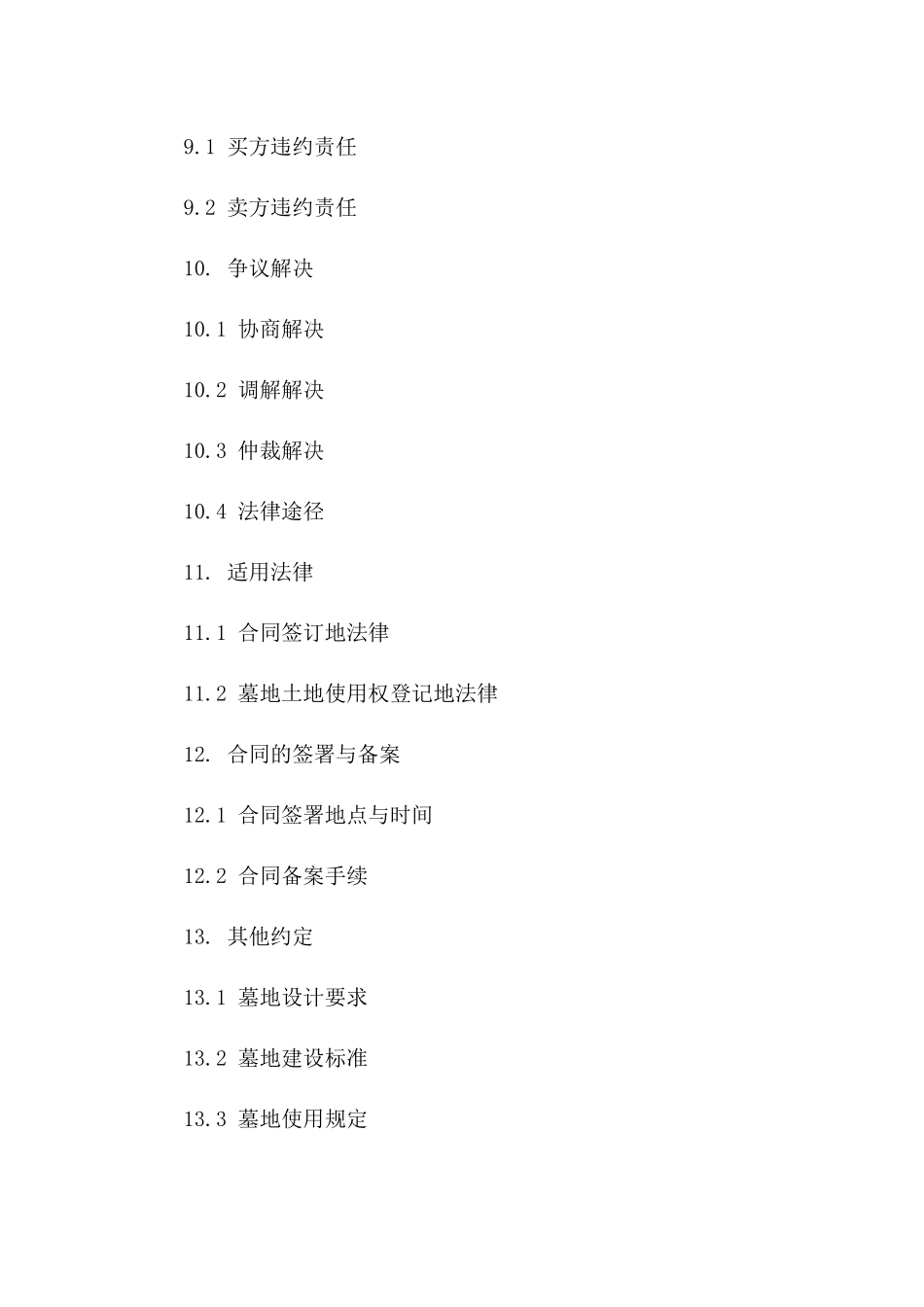 个性化墓地土地买卖合同：2024年版_第3页