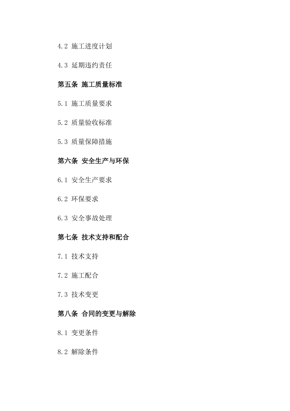 2024年电力施工方与企业协议模板一_第3页