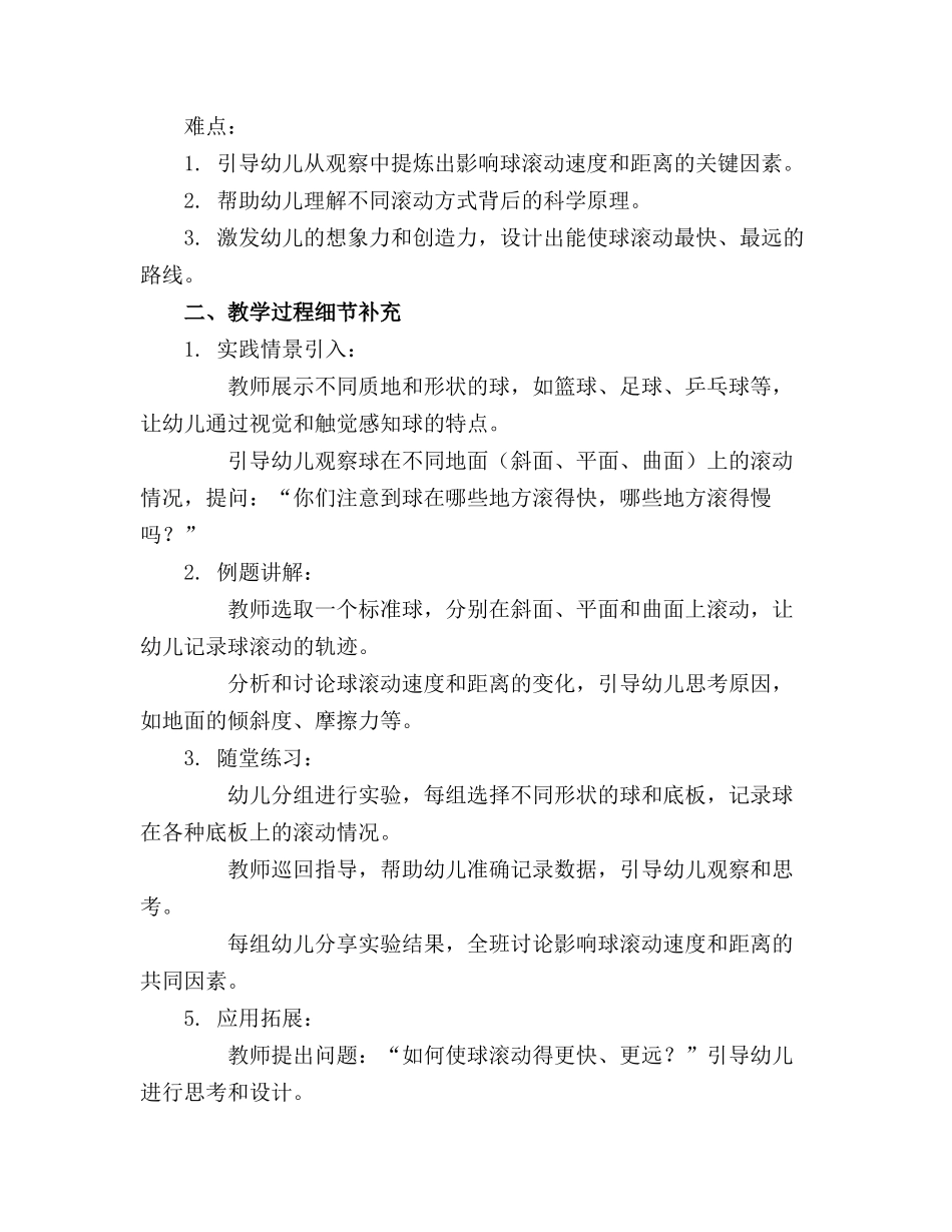 幼儿园大班科学游戏教案《球的滚动》_第3页