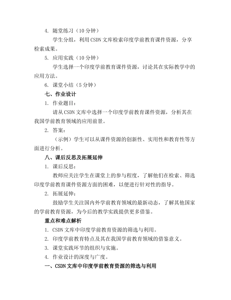 印度的学前教育课件资源CSDN文库_第2页