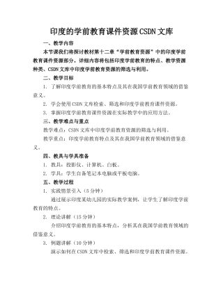 印度的学前教育课件资源CSDN文库