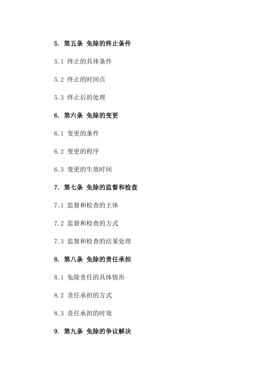 2024年中小企业劳动协议免除操作手册一_第3页