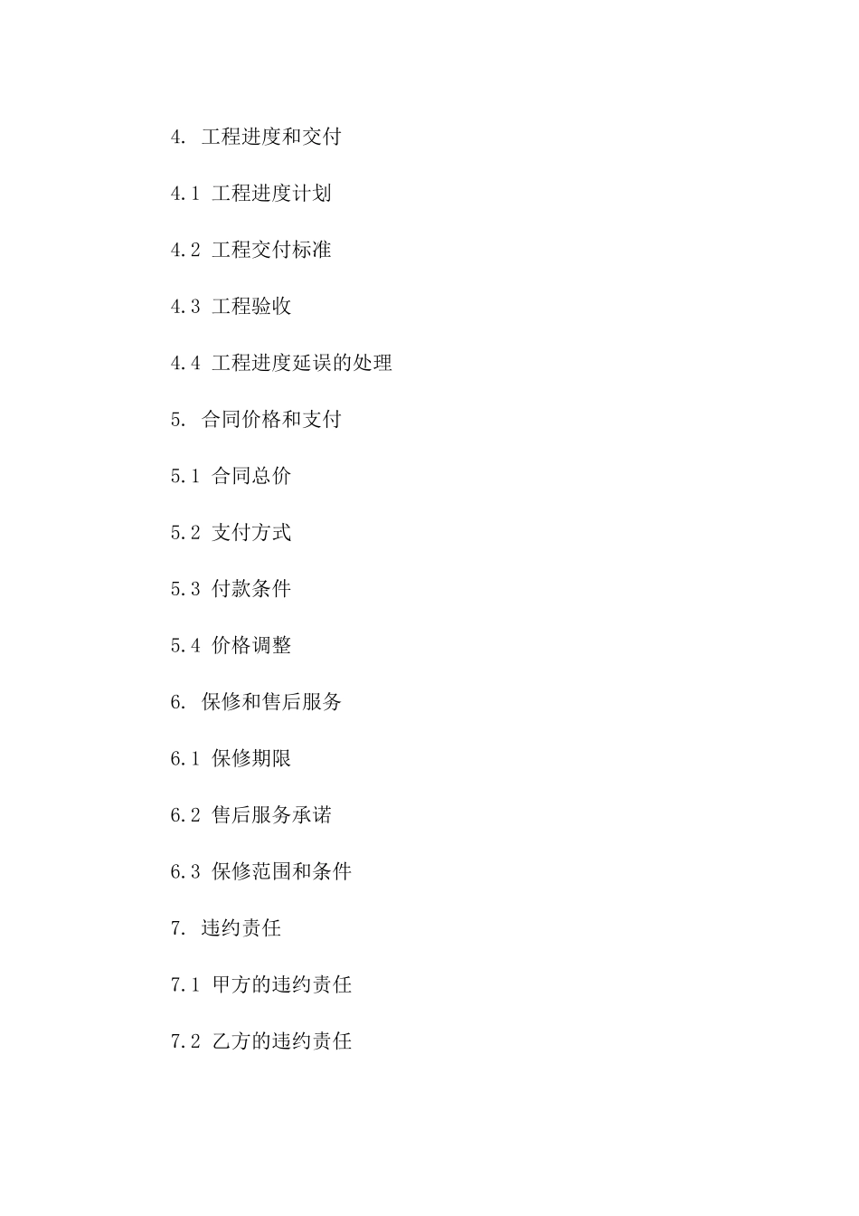 专业化监控系统安装工程协议模板2024版一_第3页
