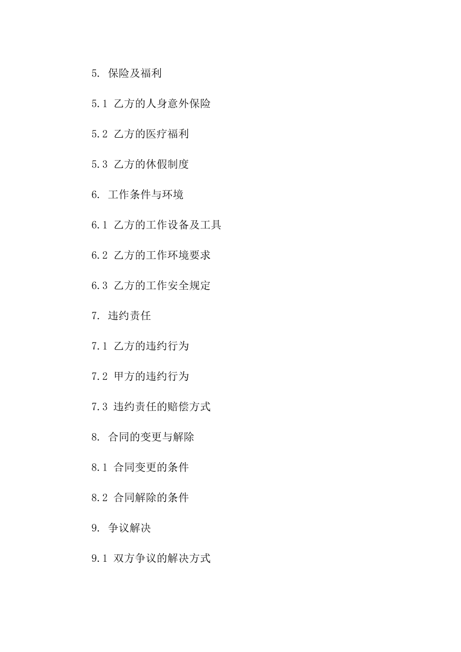 2024年新司机工作合作合同简要版一_第3页