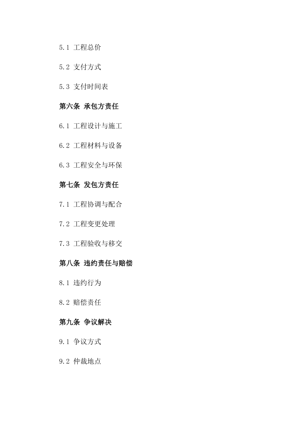 2024年度工程承包建设协议一_第3页