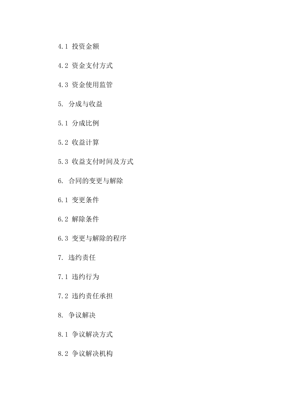 专业洗浴中心承包运营合同书(2024版)一_第3页