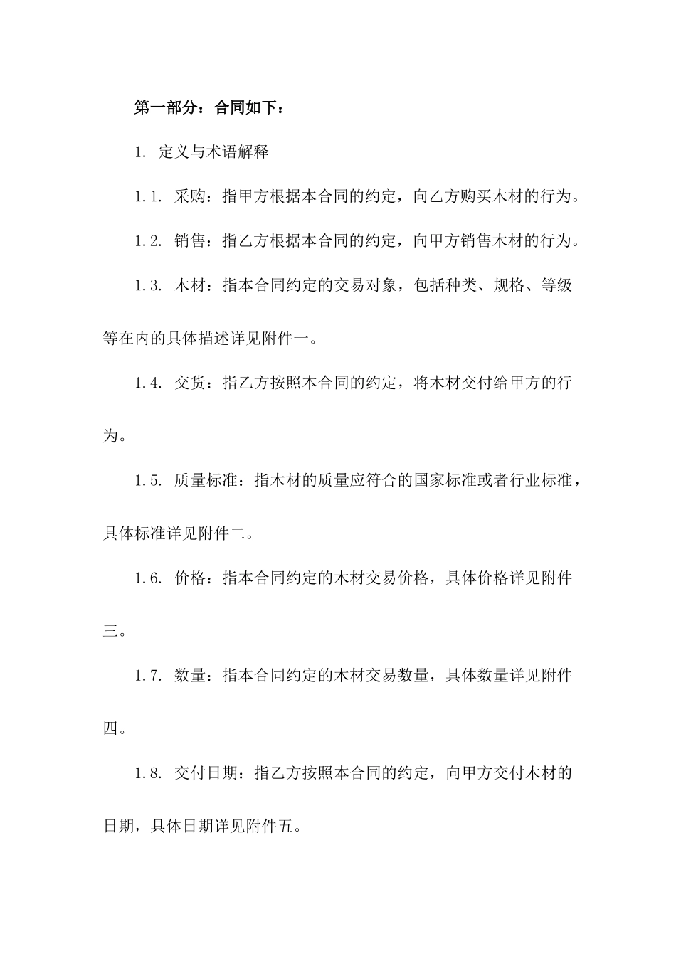 2024年多区域木材采购与销售综合协议_第2页